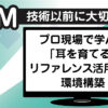 DTMの技術以前に大切なこと。モニタースピーカーの重要性と、初心者が最初に揃えるべき音響環境の解説画像