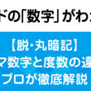 度数（ディグリーネーム）がわかればコードの数字がわかる！音楽理論の基礎と度数の数え方を解説する画像