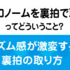 メトロノームを裏拍で取るとは？リズム感が変わる意味と、初心者向けの正しい取り方の基本をまとめた画像