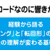 同じコードなのに全然違う響き？DTMや演奏で差がつくボイシングと転回形の仕組みを解説する画像