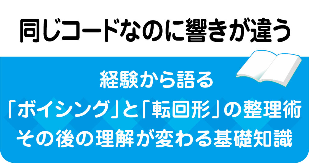 同じコードなのに全然違う響き？DTMや演奏で差がつくボイシングと転回形の仕組みを解説する画像