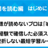 楽譜を読むためのロードマップ。初心者でも五線譜が読めるようになるための基礎知識を紹介する画像