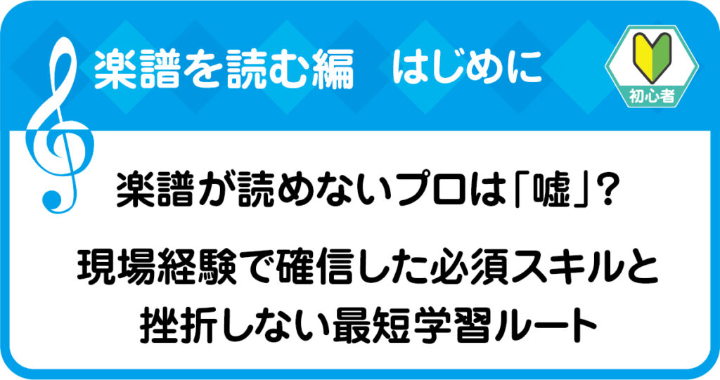 楽譜を読むためのロードマップ。初心者でも五線譜が読めるようになるための基礎知識を紹介する画像