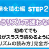 楽譜の読み方ステップ2。音符の長さと休符の種類、リズムの数え方を初心者向けに分かりやすくまとめた画像