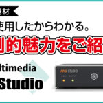 【実機レビュー】IK Multimedia ARC Studioの正体とは？圧倒的魅力を深掘り