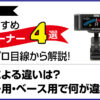 チューナー比較記事のアイキャッチ画像