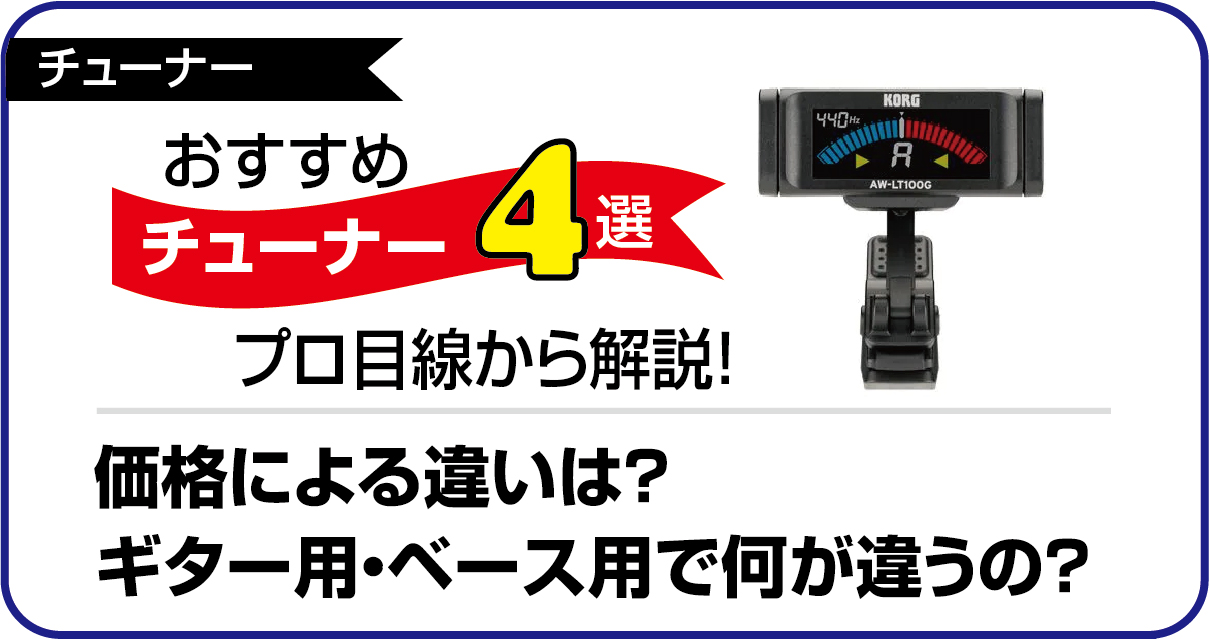 チューナー比較記事のアイキャッチ画像