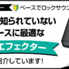 ロックサウンドに最適なベース用歪み・ドライブエフェクター紹介のアイキャッチ画像