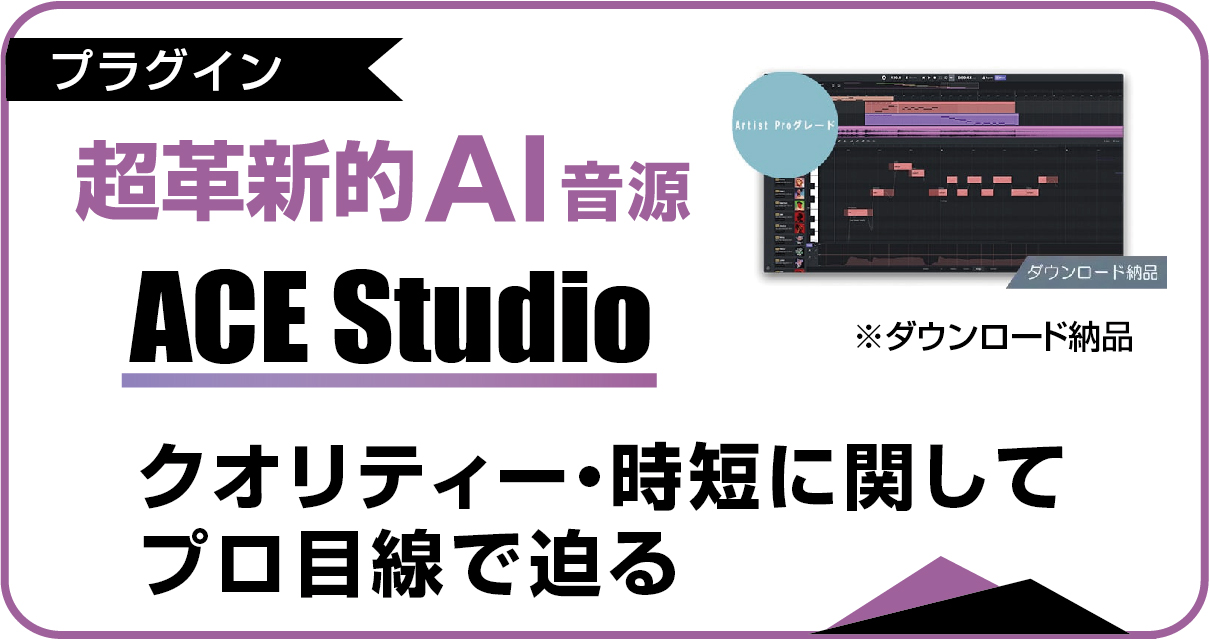 超革新的AI音源「ACE Studio」のロゴと、プロクオリティのオーケストラやボーカルが時短で生成されるイメージを表現した、レビュー記事のアイキャッチ画像。